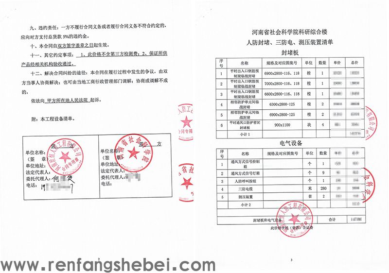 河南省社会科学研究基地人防工程防护设备产品购销合同 (1).jpg